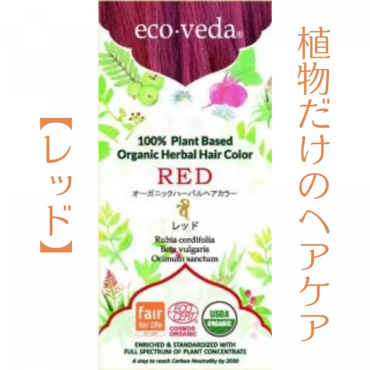 エコヴェーダ/オーガニックハーバルヘアカラー/レッド50g