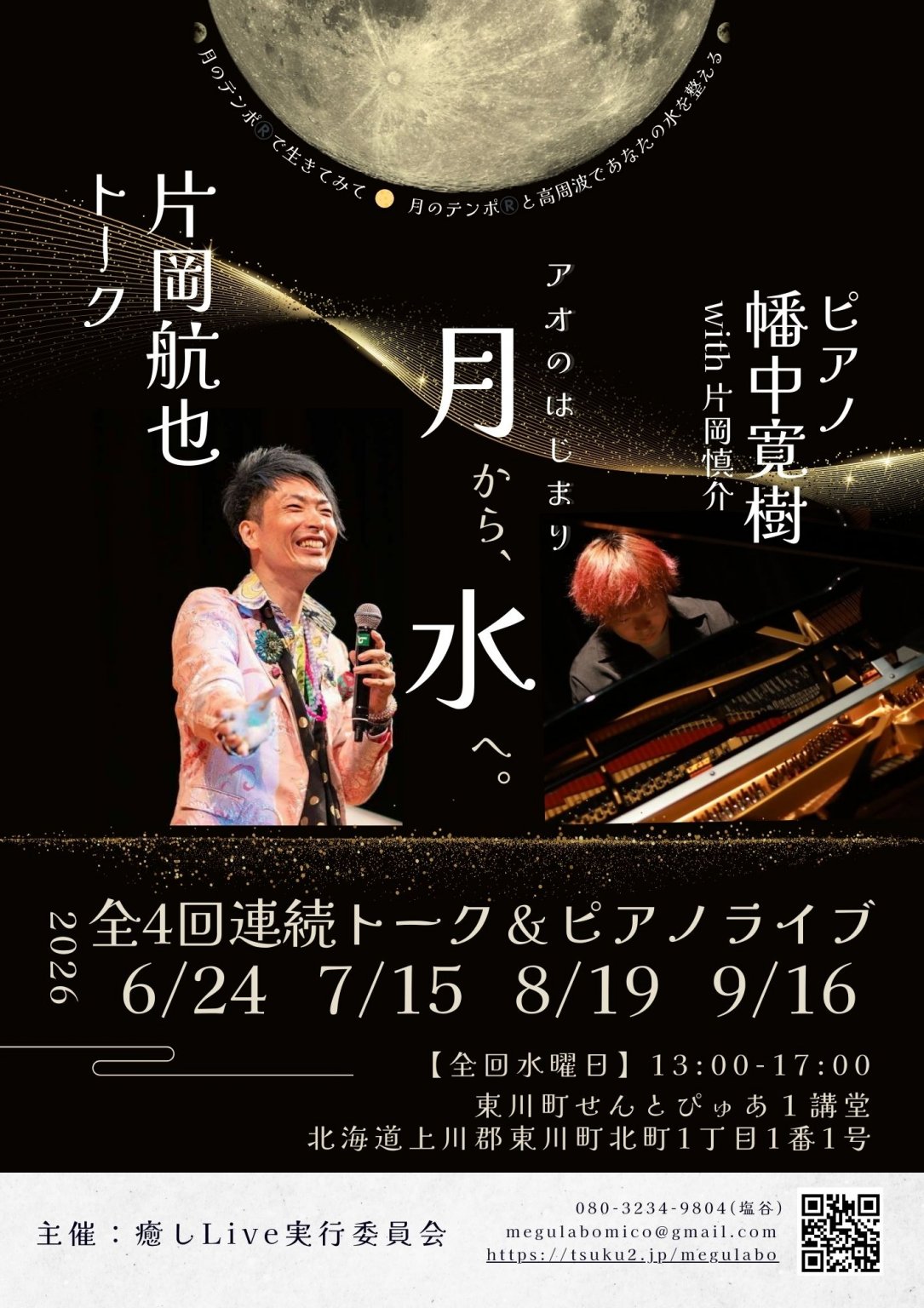 早割チケット片岡航也トークライブwith幡中寛樹 - メグル∞クラシラボ.