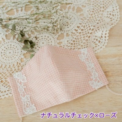 ≪レースデコレーション!≫ナチュラルチェックマスク