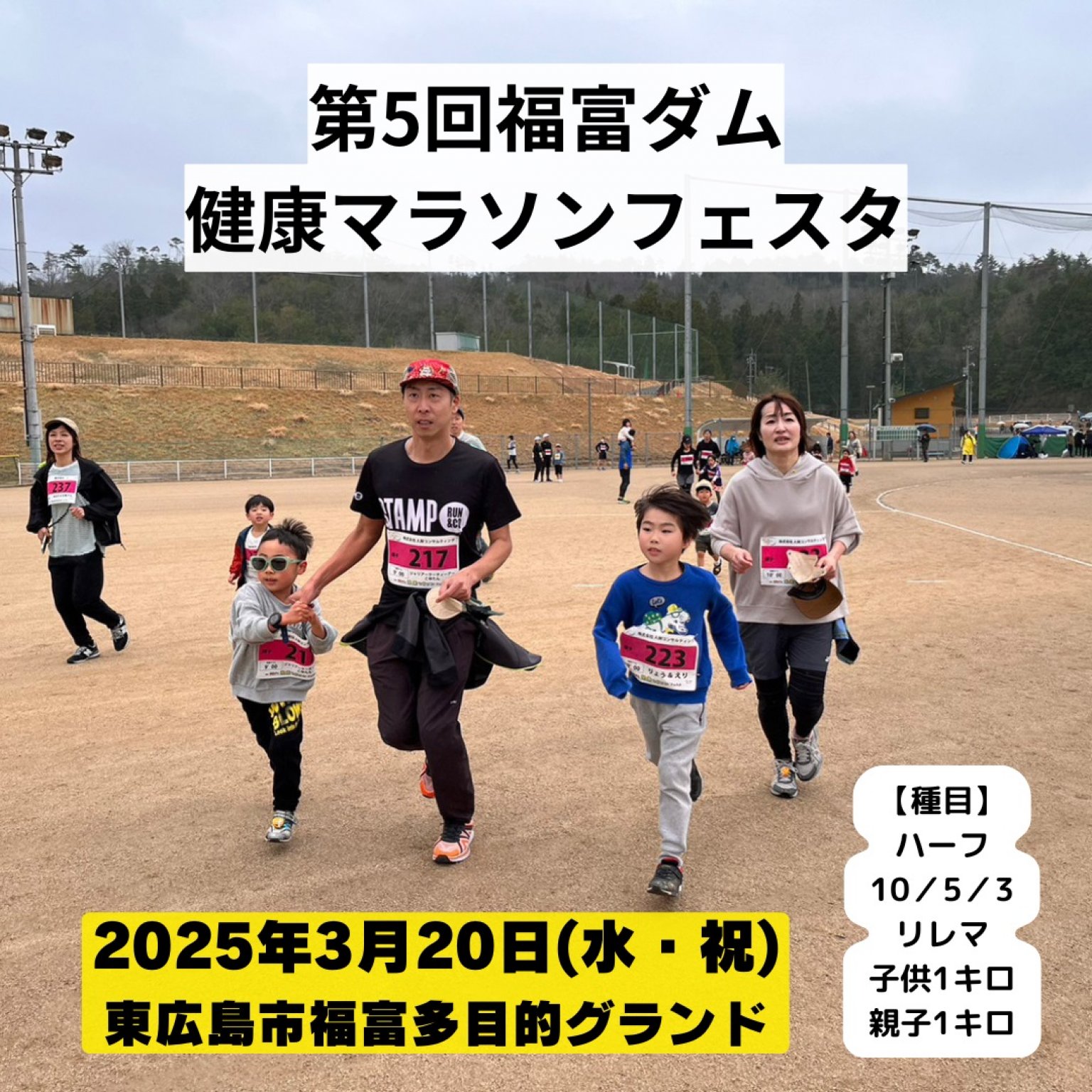 ＜企業協賛＞第5回福富ダム 【健康マラソン】 フェスタ協賛金