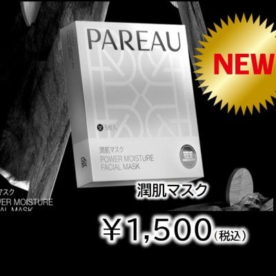 新発売!!【PAREAU−潤肌マスク】美肌菌にアプローチした新感覚スキンケアフェイシャルマスク！