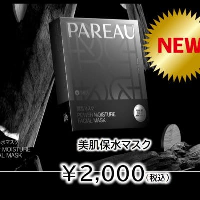 新発売!!【PAREAU−美肌保水マスク】美肌菌にアプローチした新感覚スキンケアフェイシャルマスク！