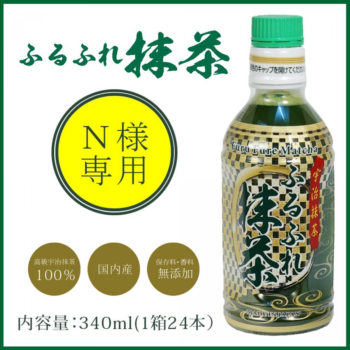 ふるふれ抹茶の[秀和物産]新鮮抹茶通販/戦国抹茶/ホッピー/サイダー/清涼飲料水の卸直販/通販サイト  ホッピー卸直販/地サイダー/ラムネ/問屋価格で販売中/甲類焼酎直輸入