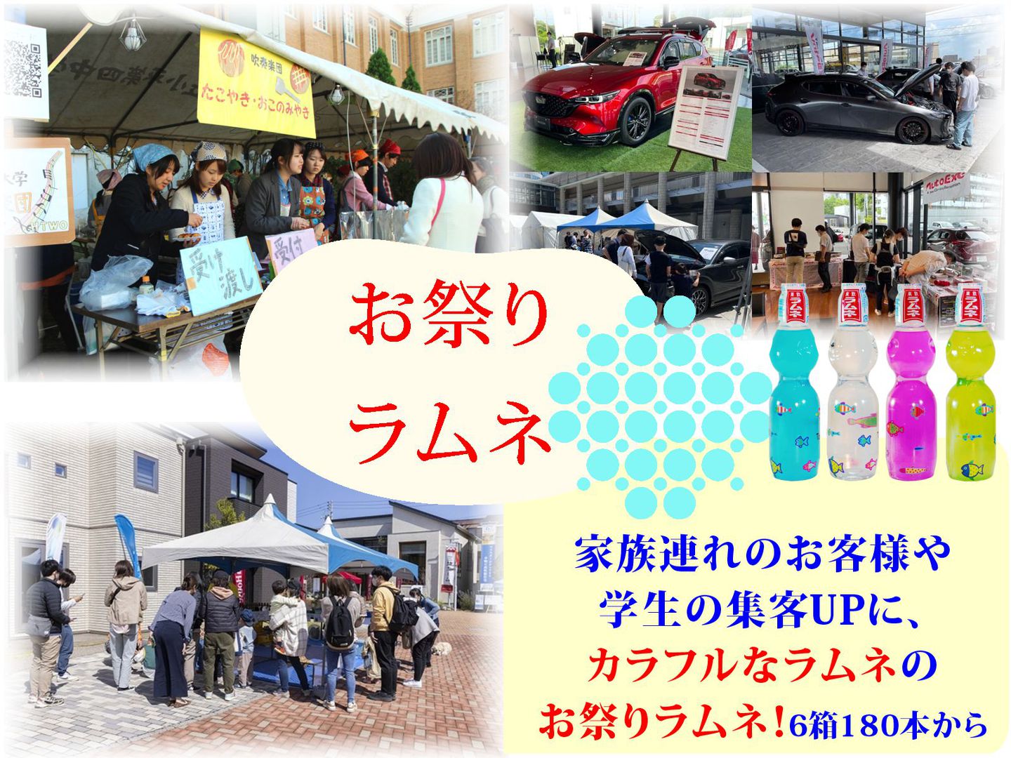 お祭りラムネ お祭りラムネ/お祭りや文化祭、イベント販売用ラムネ/6箱(180本