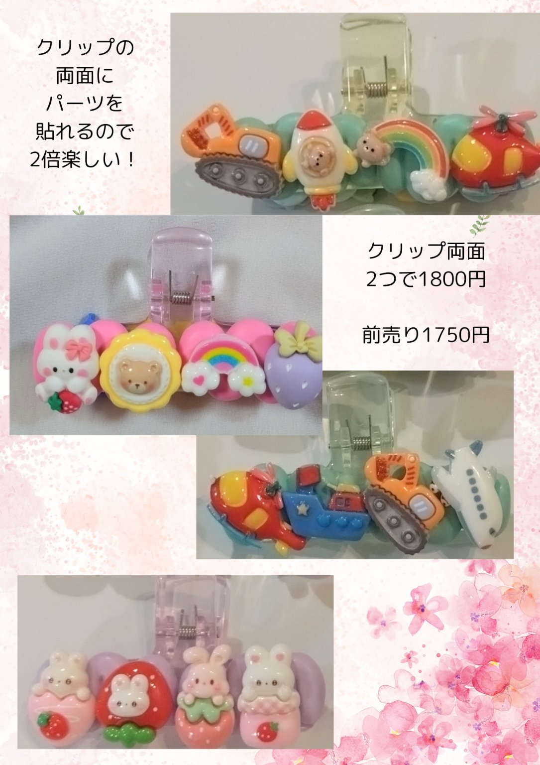前売り1750円2025.8.11（祝・月）世界でひとつの「デコパーツづくり」ワークショップ