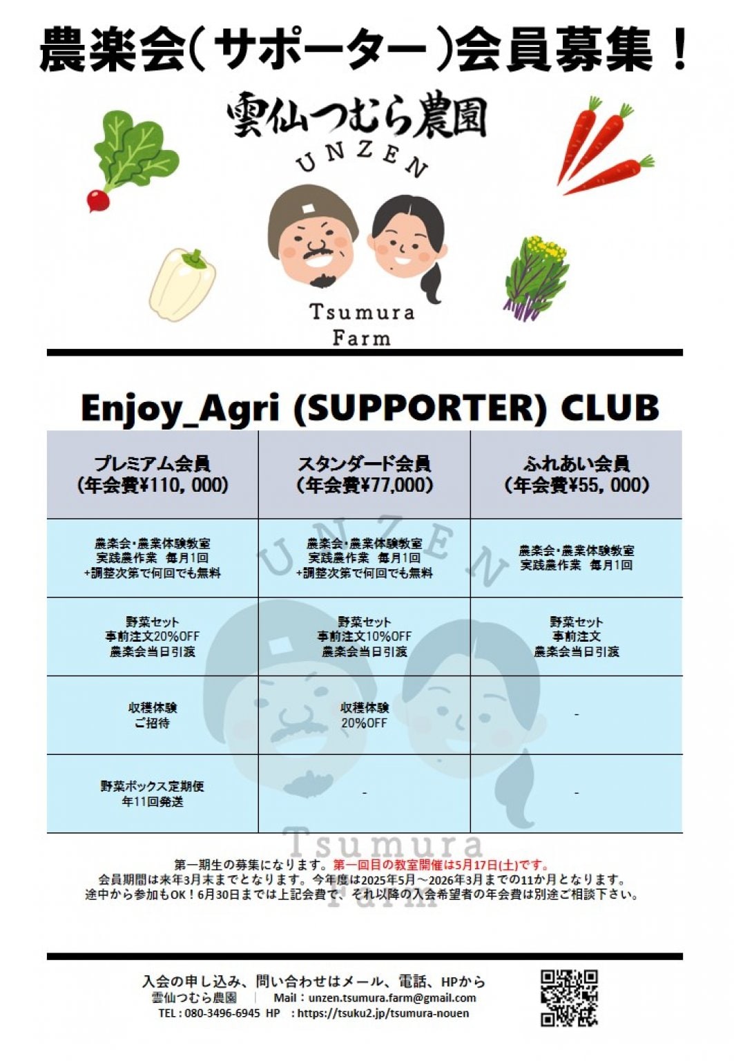 【ふれあい会員】雲仙つむら農園＿農楽会　サポーターズクラブ会員権
