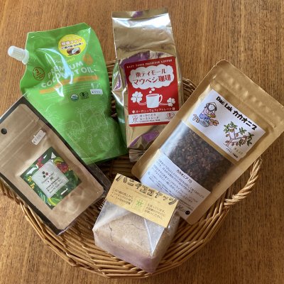 フェアトレード食材5種セット〜有機・無農薬・自然栽培・無添加