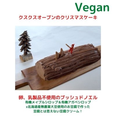 ブッシュドノエル〜クリスマスのケーキ