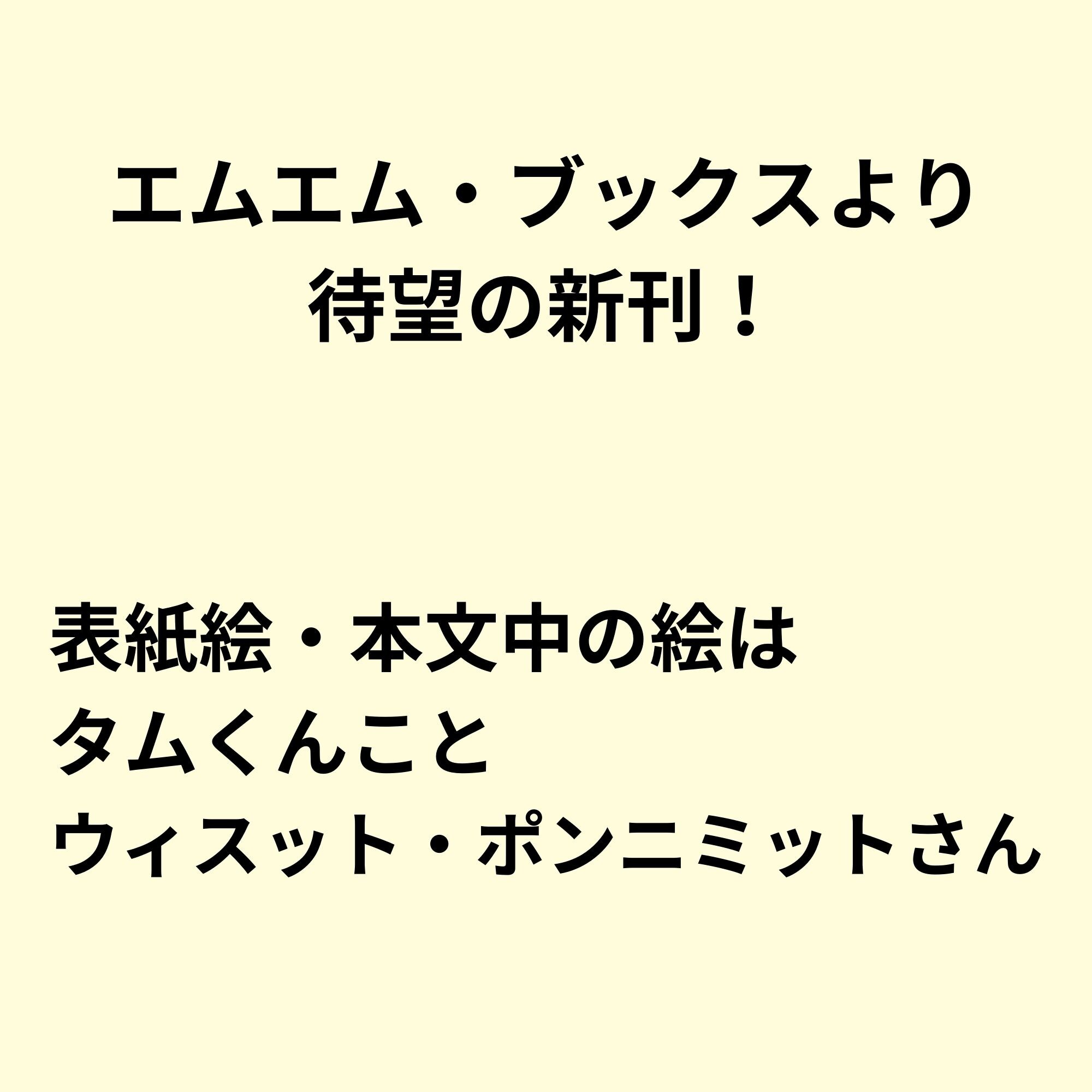SF『安心』白井剛史 | 新刊 - マーマーなブックス アンド ソックス