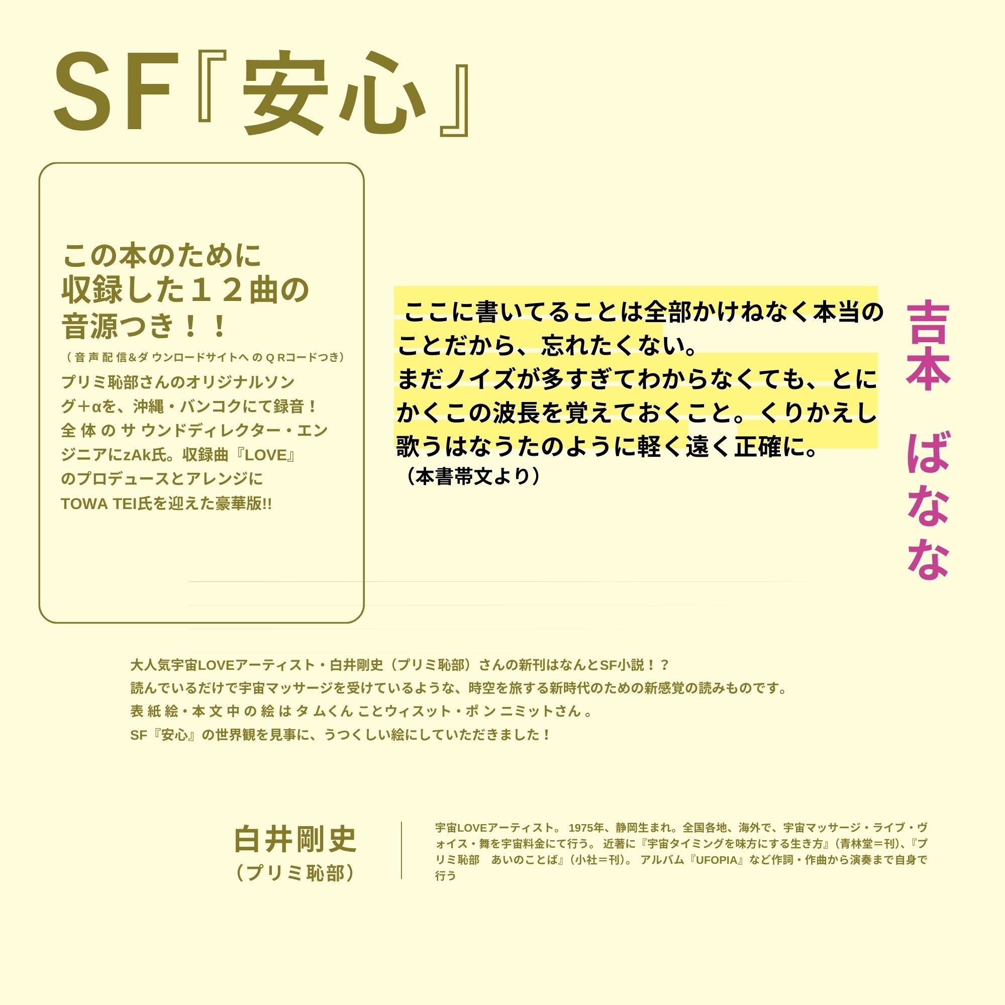 SF「安心」/白井剛史