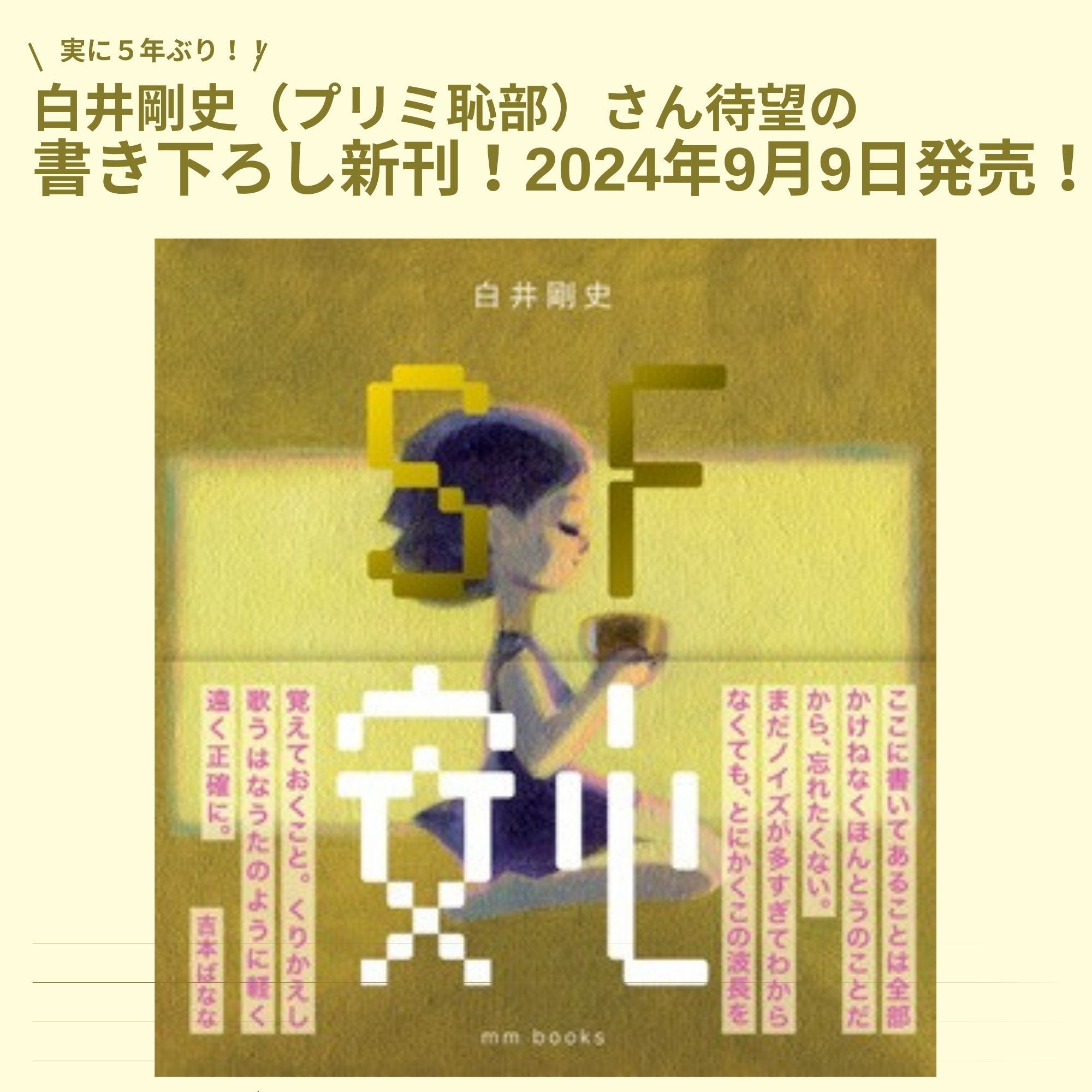Amazon.co.jp: SF『安心』 〔 白井剛史（プリミ恥部）〕エムエム