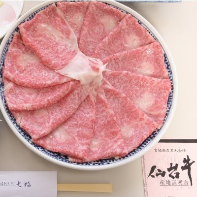 仙台牛A5しゃぶ肉 1人前160g(写真は3人前)