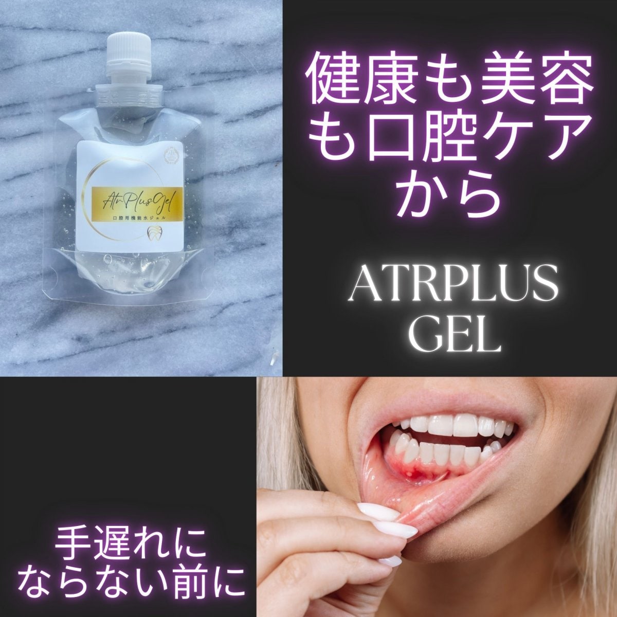 [送料無料2個セット]口臭・歯周病予防　ATR PLUS GEL　防腐剤不使用