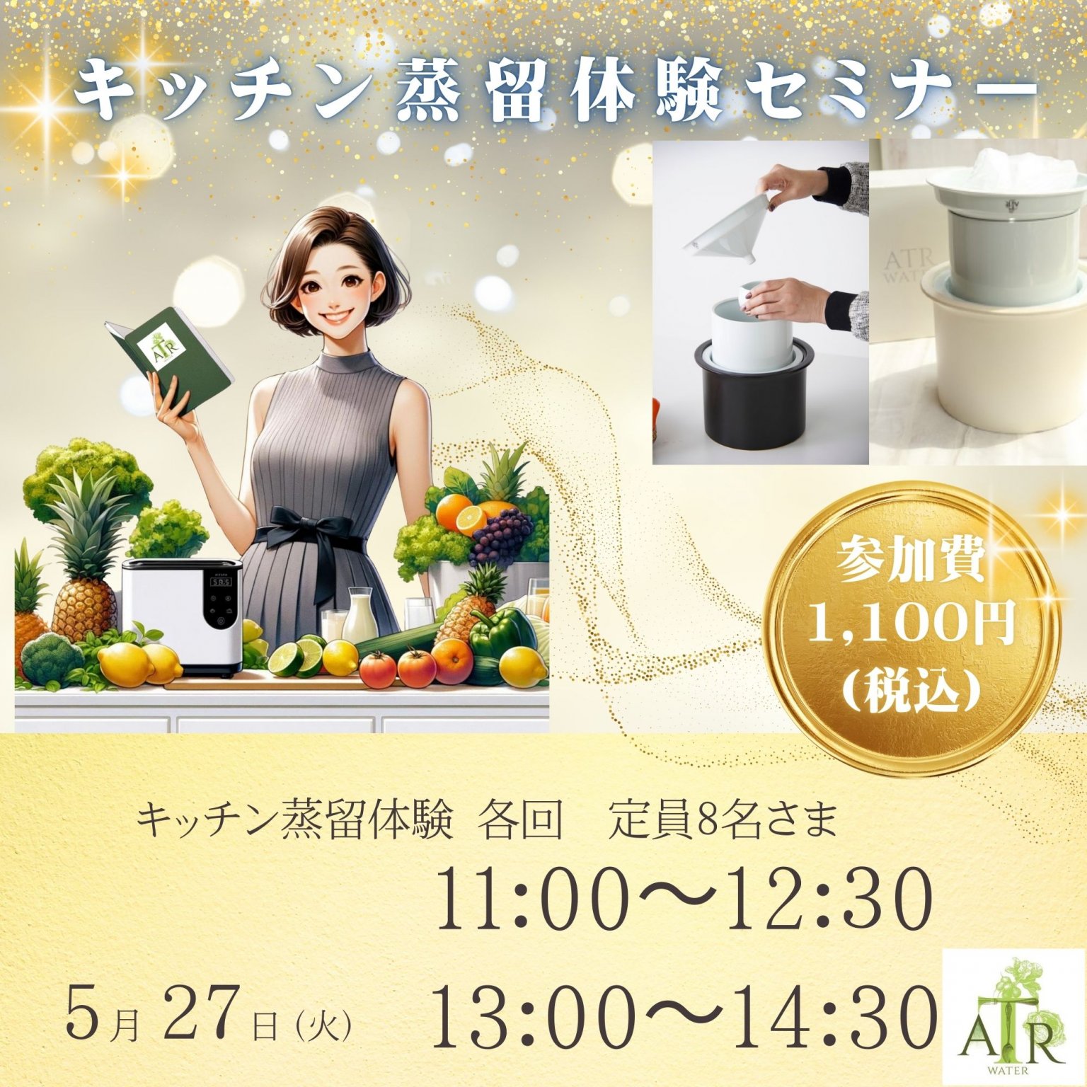 5/27 キッチン蒸留祭り  キッチン蒸留体験セミナー