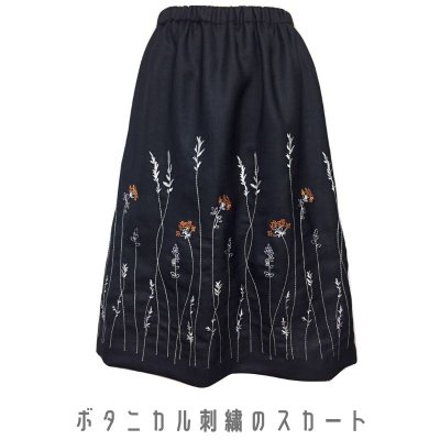 【一点限り既製品】ボタニカル刺繍のギャザースカート