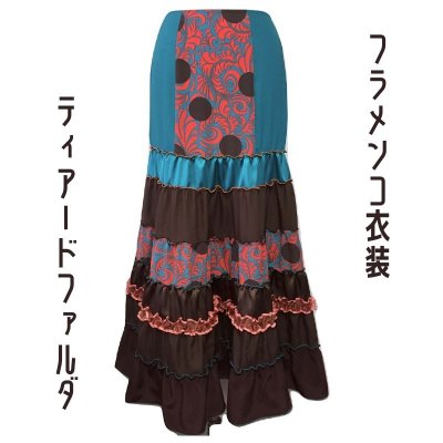 【一点限りの既製品】フラメンコ衣装*ファルダ(F385)