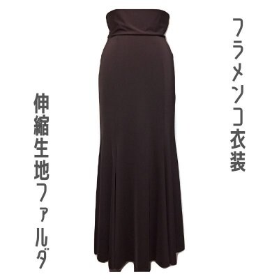 【一点限りの既製品】フラメンコ衣装*楽ちん軽々ファルダ(F358)