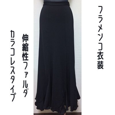 【Y様専用】フラメンコ衣装*カラコレスファルダ(F383)