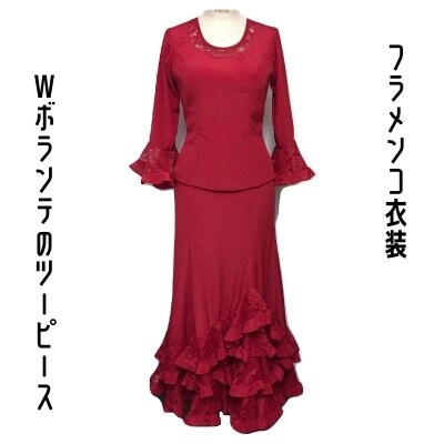 【一点限りの既製品】フラメンコ衣装*ツーピース(D155)