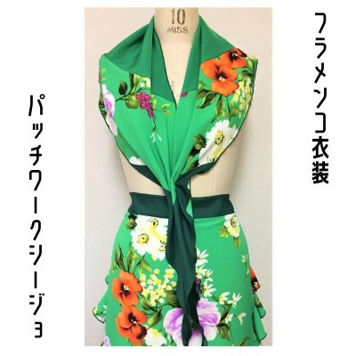 【一点限りの既製品】フラメンコ衣装*シージョ(GD200)