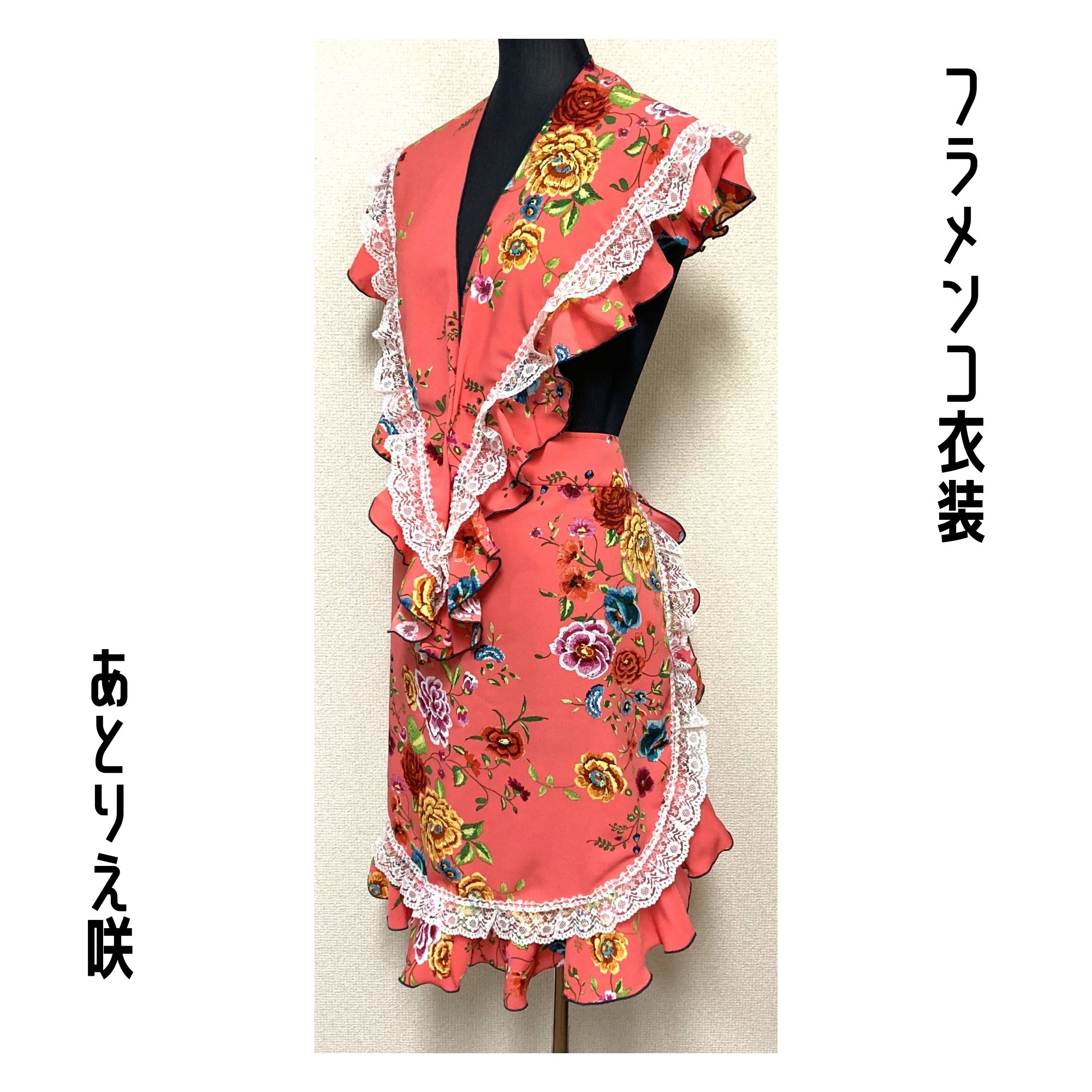 美品 高級フラメンコ衣装】マルチカラー柄 ソニアジョーンズ