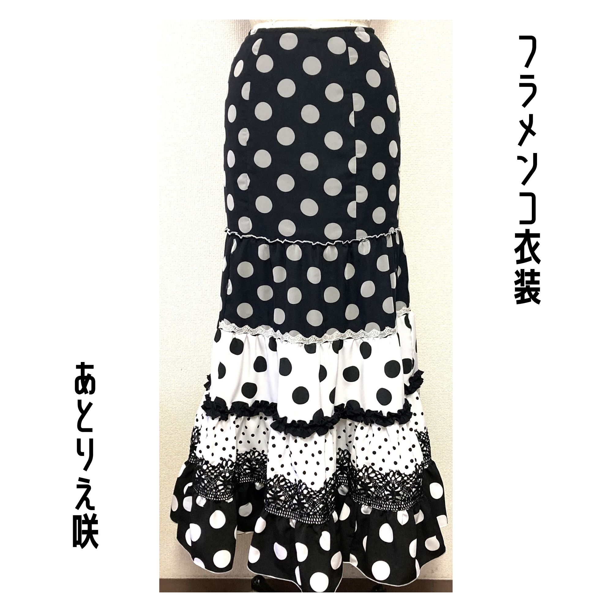 【美品】フラメンコ 普段着 ファルダ サマーセール｜お振込み特典有】フラメンコ衣装＊ファルダ（F447）