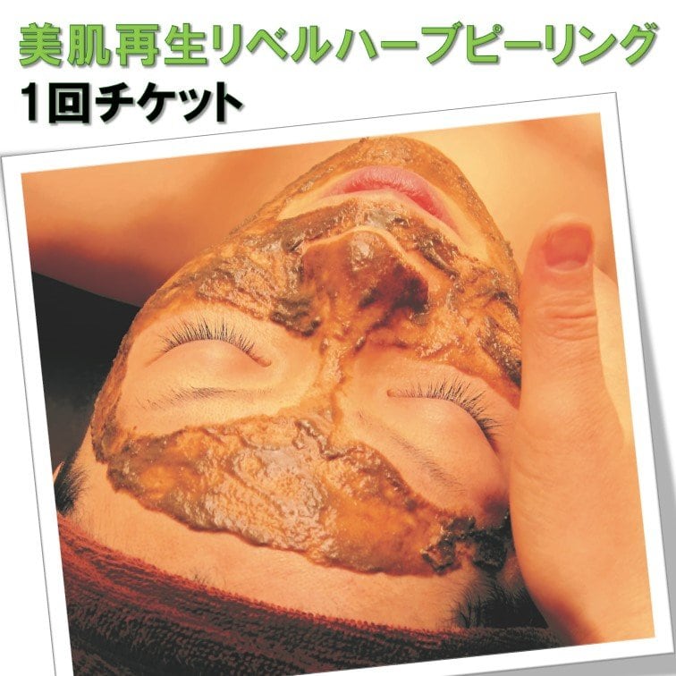 リベルハーブピーリングセット マスク、ジェル 90パーセント リベル