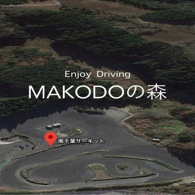 【2022年3月12日開催】レンタカーあり手ぶらでサーキット！MAKODOの森走行会(南千葉サーキット) 日本一敷居の低いサーキット体験！【受付チケット】