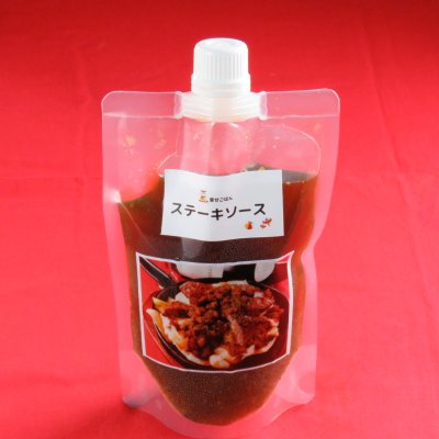 ステーキソース(3本)【ステーキ屋さんの味がお家でお楽しみ頂けます♪】