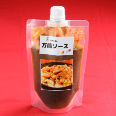 万能ソース(3本)【いろいろな食材でお楽しみ頂けます♪】