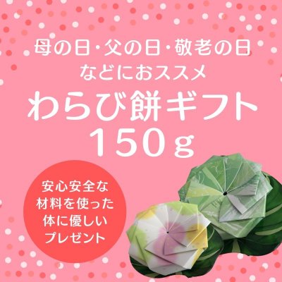 わらび餅専門店ユニコーンカフェのわらび餅ギフト150g