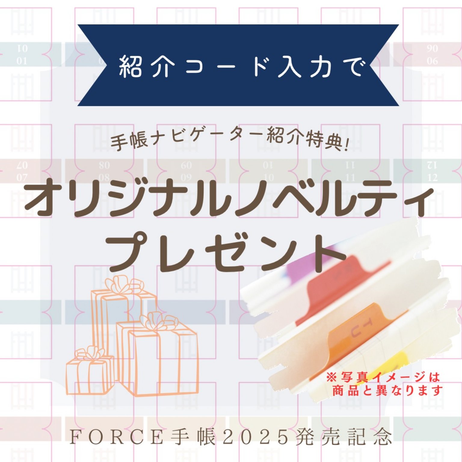2025年【FORTH手帳】Casual