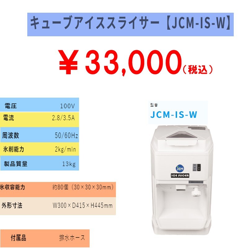 かき氷機 JCM アイススライサーJCM-IS （でみさん専用】JCM-IS-W