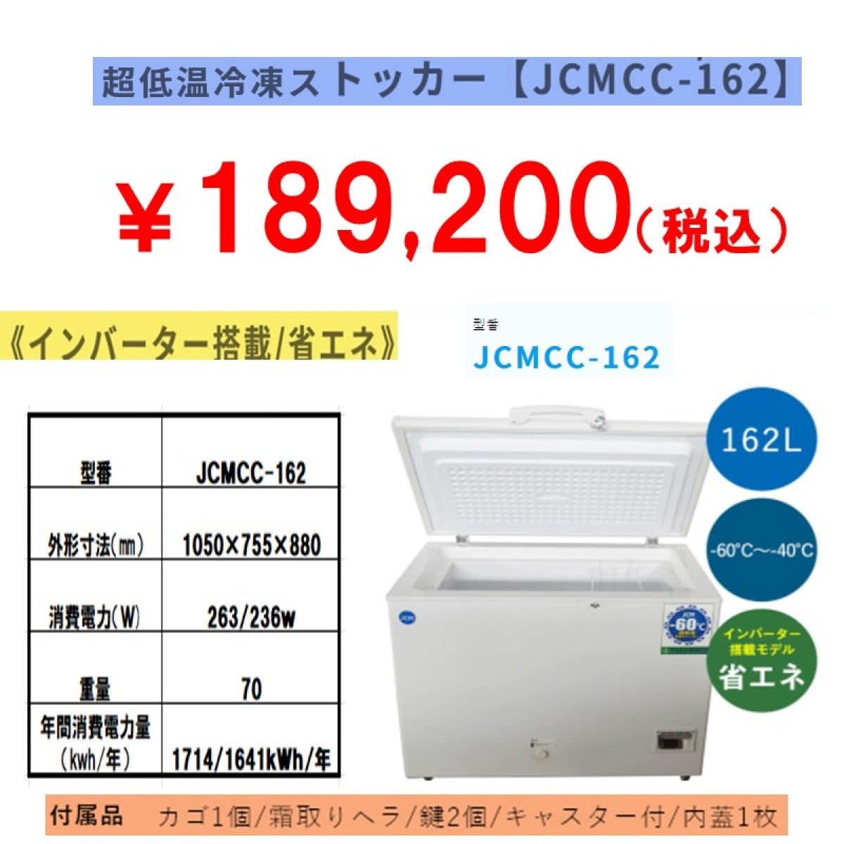 業務用超低温冷凍ストッカー 162L [JCMCC-162]