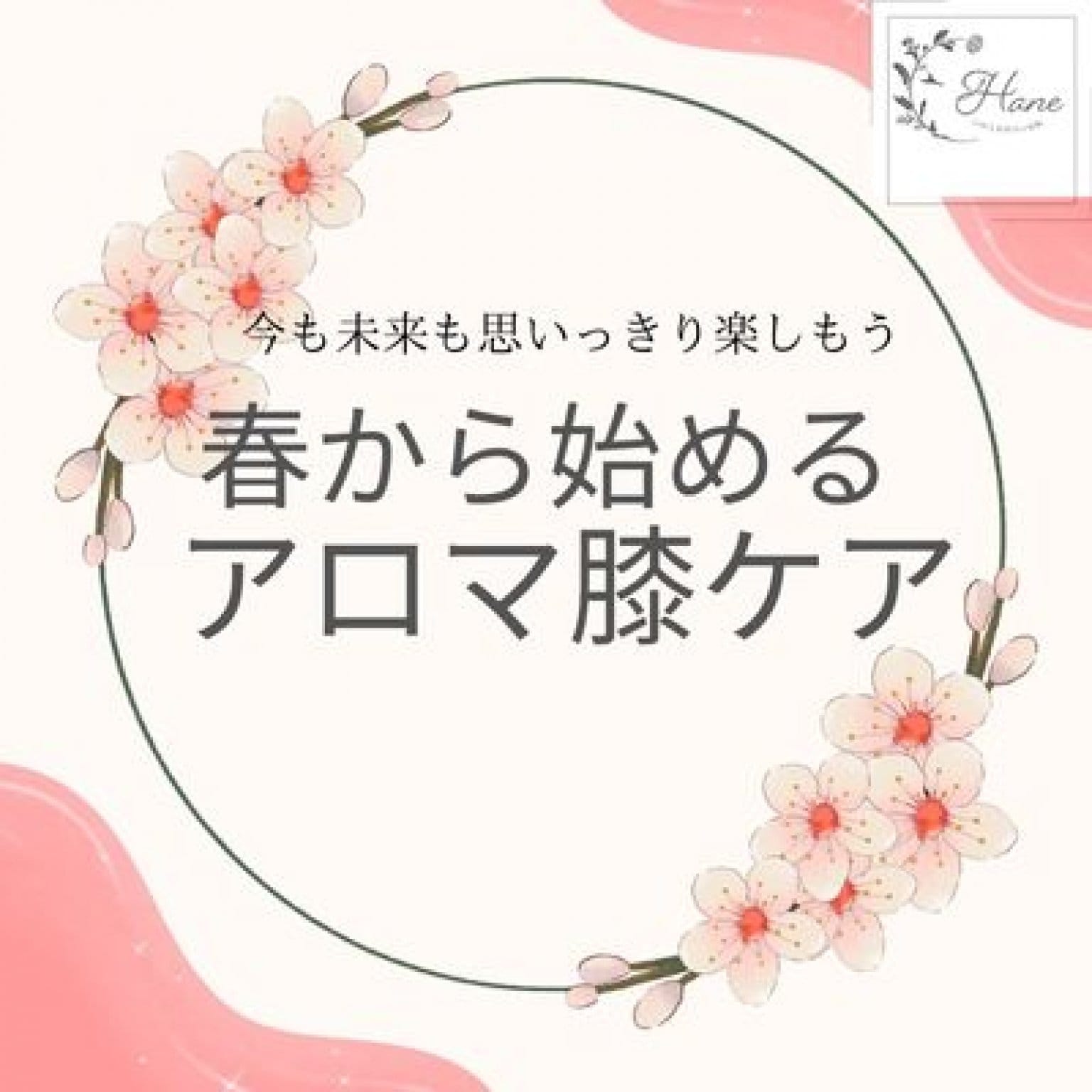 アロマ膝ケアIN大阪　軽やかに歩くたのしみをおもいっきり実感♪
