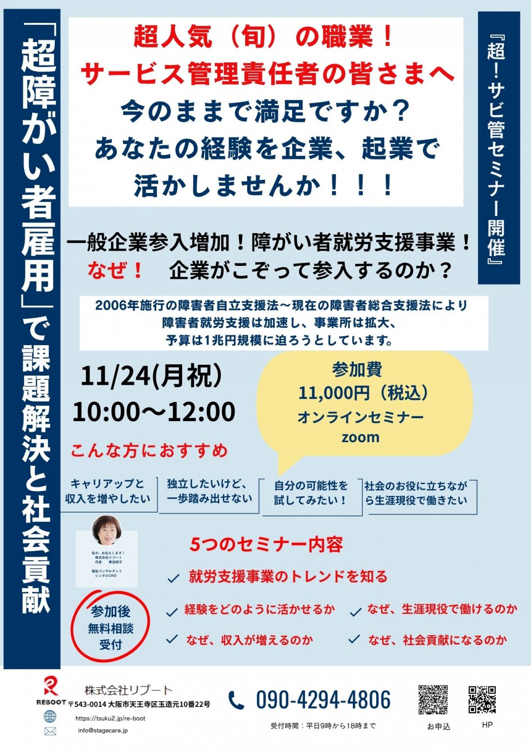 超！サビ管セミナー！