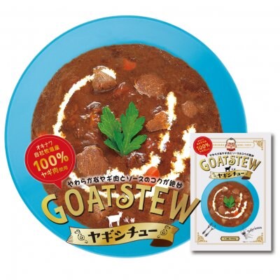 【沖縄県特産品コンテスト優秀賞】沖縄自社牧場産ヤギ肉100％　ヤギシチュー　-GOAT STEW-【2個入り☆☆】