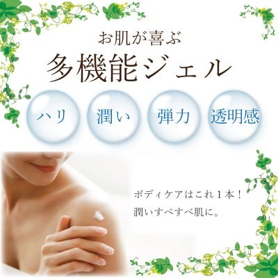 お肌が喜ぶ多機能ジェル