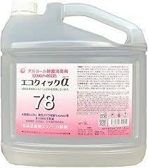 【送料無料・即納】5,800円 エコクイックα78 5L アルコール除菌剤 銀行振り込み・店頭お支払限定