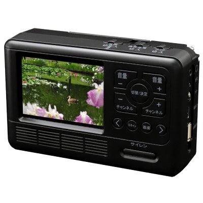 エコラジ7 『災害から命を守る』手回し充電機能付きだから。ワンセグテレビ、ラジオ(FM、AM、短波)、LEDライト、サイレン、携帯電話充電。