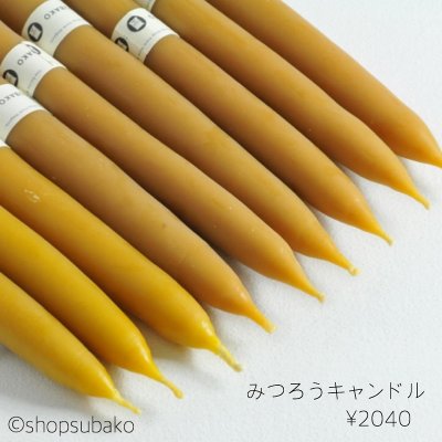 みつろうキャンドル