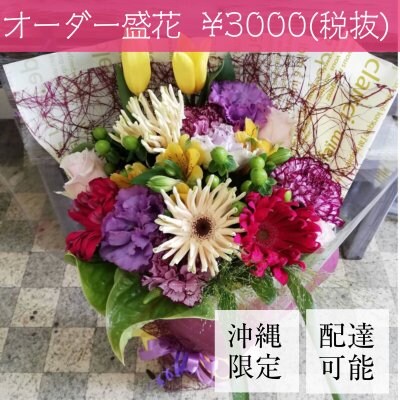 【母の日ギフト】オーダーメイド〜沖縄県内限定|※配達地域は中南部のみ※