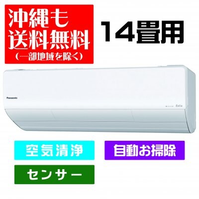 【送料無料】《14畳用》パナソニック CS-X400D2-W エアコン Eolia(エオリア) Xシリーズ クリスタルホワイト