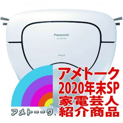 パナソニック ロボット掃除機 RULO(ルーロ) MC-RSF1000-W ホワイト