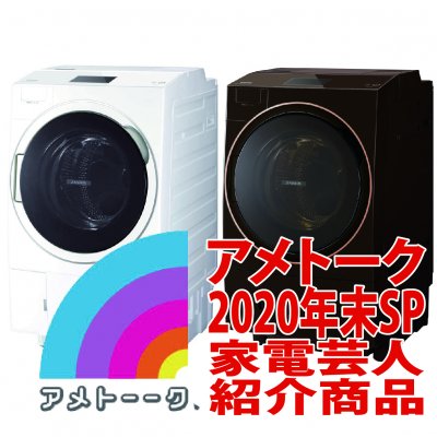 東芝 ドラム式洗濯乾燥機 (洗濯12.0kg・乾燥7kg) ZABOON TW-127X9L ウルトラファインバブルW搭載 左開き