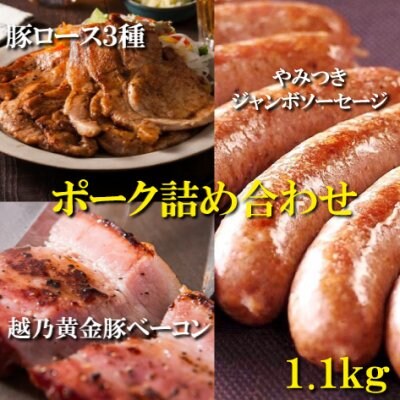 【贈答用に!】 熟成工房朔"ポーク詰め合わせ" ソーセージ、ベーコン、豚ロース漬け3種 贈答用 内祝い お中元