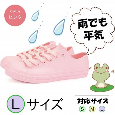 レインスニーカー/雨でも履ける防水加工/ピンク 雨靴や長靴の代わりに/Lサイズ