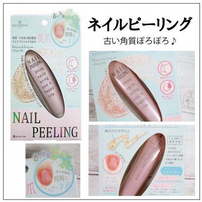 自宅で簡単ネイルピーリング デコラティブネイル 15gネイルケア 爪のお手入れ 角質除去 Sicca シッカ ナチュラルで着回し抜群の服がどこよりも安く手に入るセレクトショップ 買った分だけ地球に優しい廃棄ゼロを目指すお店 エコ活で服を選ぼう ツクツク 通販