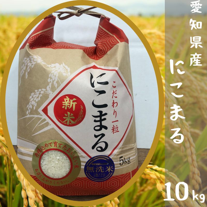 新米、精米大粒、10キロ、にこまる　　3 新米、精米大粒、10キロ、にこまる 3 楽天市場】にこまる10kgの通販