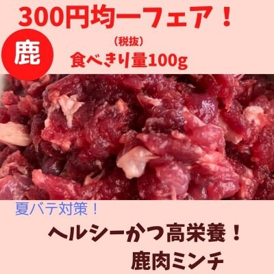 ð¶ãããçš/300ååäžãã§ã¢ïŒãã«ã·ãŒãã€é«æ é€ïŒé¹¿èãã³ãïŒ100gïŒ